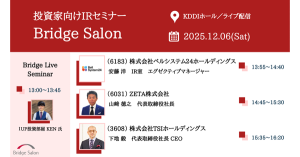 個人投資家向けIRセミナー「Bridge Salon」の登壇動画が公開