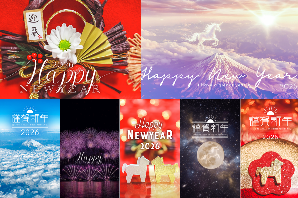 【2026年・午年】縦長の「動く年賀状」が新登場！おしゃれなデジタル年賀状デザインをすべて無料で公開