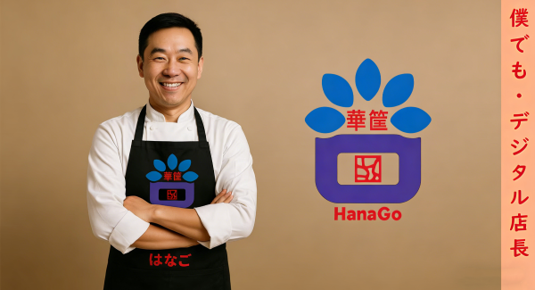 パイプエンジニアリング、飲食店DX支援「華筐（Hana-Go）」SaaSをリリース