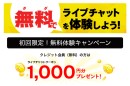 FANZAライブチャットで「チャットガール シーズンランキング 2026 Spring」開催！【1月1日から3月31日まで】
