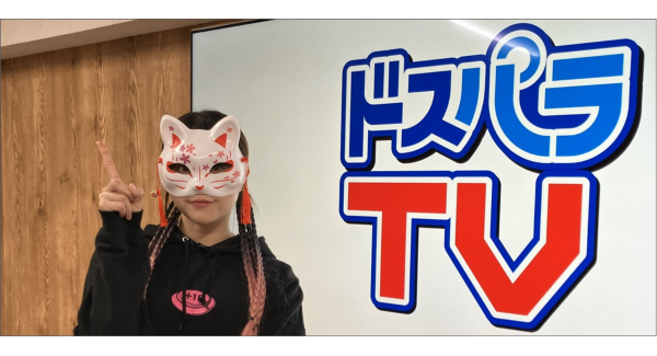 【ドスパラ】ドスパラTV次期アシスタントMC予想　Xで投票中1月8日(木)の配信でついに公開　謎の“格ゲーマー”はいったい誰だ？