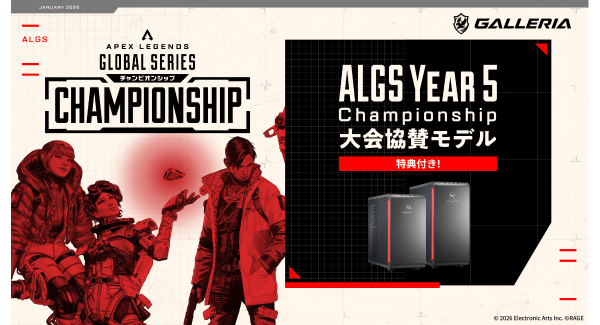 【GALLERIA】「Apex Legends Global Series Year5 Championship」大会協賛モデル販売開始