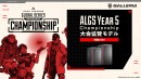 【GALLERIA】「Apex Legends Global Series Year5 Championship」大会協賛モデル販売開始