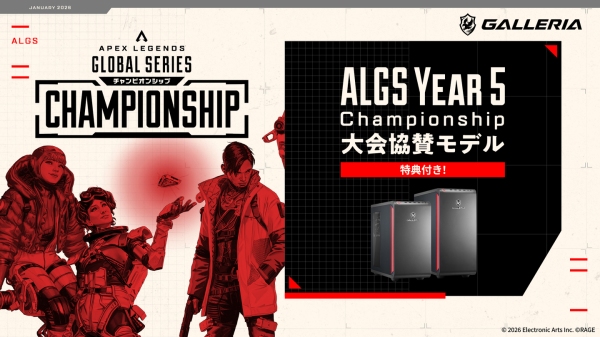 【GALLERIA】「Apex Legends Global Series Year5 Championship」大会協賛モデル販売開始