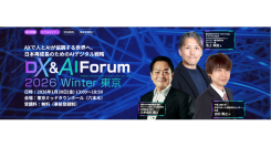 エンジニア・DX人材育成サービス『TECH PLAY Academy』、「DX&AI Forum 2026 Winter 東京」に登壇