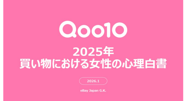 2025年、女性たちが買い物において重視してきた考え方とは？Qoo10「2025年買い物における女性の心理白書」発表
