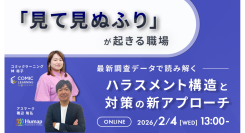 「見て見ぬふり」が起きる職場の構造とは？コミック教材を活用した研修サービス『コミックラーニング』、アスマークと無料オンラインセミナー開催