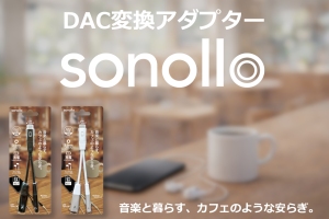Sonollo バナー