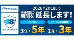 【ドスパラ】物損・過失までカバーする「セーフティサービス 新納得プランS」月額980円で優待特典も充実 保証期間を最長5年に延長します