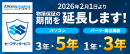 【ドスパラ】物損・過失までカバーする「セーフティサービス 新納得プランS」月額980円で優待特典も充実 保証期間を最長5年に延長します