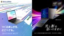 【GALLERIA（ガレリア）】クリエイター向けノートPC2機種を販売開始　最新CPU「AMD Ryzen(TM) AI 9 HX 470」を搭載