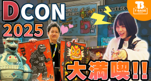 【イベント紹介】米・ラスベガスで開催された『 DesignerCon（DCON）』に参加してきました！現地の様子をご紹介！！／T-BASE TV