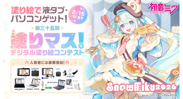 【GALLERIA】第三十五回 デジタル塗り絵コンテスト 「塗りマス!」に協賛 高精細・高性能な 15.6インチ ノートPC イラスト向けモデルを賞品として提供