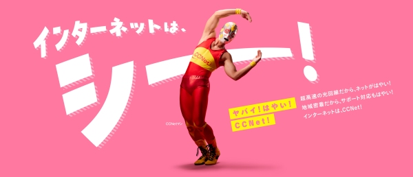 超高速光インターネット「CCNet光10ギガ」愛知・岐阜・三重県内のCCNetサービス提供エリアにおける整備完了のお知らせ