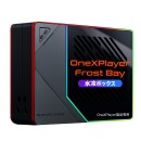 天空、OneXPlayer専用水冷ユニット「Frost Bay」発売～TDPを最大120Wまで拡張し、高負荷時における性能の安定化を実現～