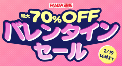 バレンタインは、甘さより“刺激”を。FANZA通販が「おひとり様のバレンタイン」を全力応援！厳選アイテム500点以上が対象のセールを実施【2月19日まで】