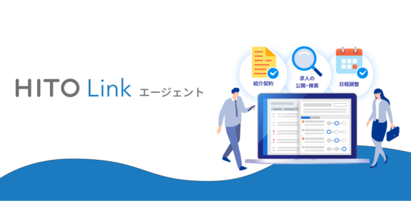 約8万件※の求人を掲載する、業界最大級のデータベース『HITO-Linkエージェント』　サービス開始6か月で利用エージェント数1,000社突破