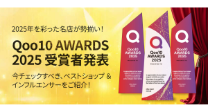 2025年に「Qoo10」で最も活躍したショップを発表「Qoo10 AWARDS 2025」の最優秀賞が決定！2/10（火）から企画展特集ページがオープン