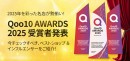 2025年に「Qoo10」で最も活躍したショップを発表「Qoo10 AWARDS 2025」の最優秀賞が決定！2/10（火）から企画展特集ページがオープン