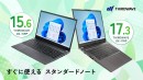 【THIRDWAVE】パフォーマンスと省電力性を両立した第13世代インテルCoreプロセッサー搭載　15インチ/17インチノートPC　2機種　8モデルを販売開始