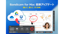オンライン授業・研修動画に最適｜Bandicam Mac版が録画効率を大幅改善