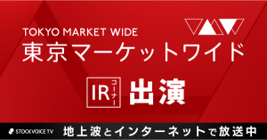 【2/18(水)】ZETA、ストックボイス「東京マーケットワイド」のIRコーナーに生出演。2025年12月期決算と生成AI活用による成長戦略を代表の山崎が解説