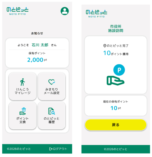 未来を拓くフェーズフリーな住民参加型サービス「のとピッと」の実証事業を能登地域で開始