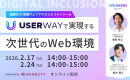 「ページを探す」から「答えを返す」Webサイトへ。コネクティとジーニーがAI時代の次世代Web戦略を語る対談セミナーを開催