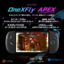 天空、AMD Ryzen™ AI Max+ 395搭載の8インチポータブルゲーミングPC「OneXFly APEX 国内正規版」発売