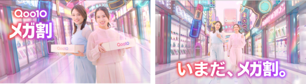 Qoo10メガ割は等身大世代の”いまが集まる場所”に。川口春奈さん×清原果耶さん”初共演”の新CM「いまだ、メガ割」篇2月23日(月・祝)より全国で放送開始