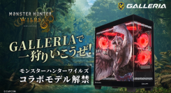 【GALLERIA】モンスターハンターワイルズ　コラボモデル世界観を際立たせるピラーレスガラスケースモデルが新登場試遊もできるイベントをガレリアラウンジで開催