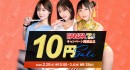 『FANZA動画 10円セール』第2弾は2月27日からスタート！七沢みあデビュー作品など、対象の10商品が10円に