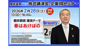 【ZETA】過去最高益および受注高歴代1位を達成。代表山崎が登壇した「櫻井英明 WEB 株式講演会&企業 IR セミナー」の動画が公開
