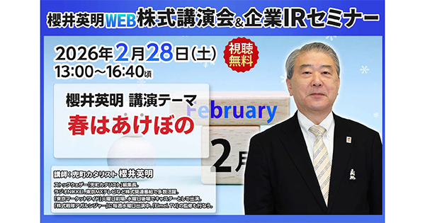 【ZETA】過去最高益および受注高歴代1位を達成。代表山崎が登壇した「櫻井英明 WEB 株式講演会＆企業 IR セミナー」の動画が公開