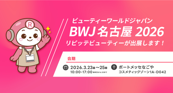 「ビューティーワールド ジャパン 名古屋」にLINEを活用した自動予約管理システム「リピッテビューティー」を出展