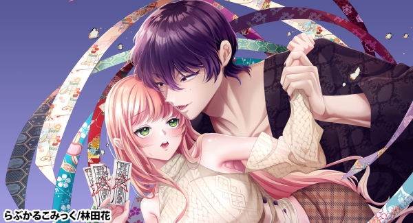 「らぶカル」オリジナルサークル「らぶかるこみっく」から新たに2作品が専売にて登場！発売記念10%OFFセールも開催！【4月6日まで】