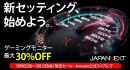 JAPANNEXTがAmazon.co.jp限定で、最大30%オフとなる「新生活ゲーミングモニターアップグレードセール」を3月9日(月)より期間限定で開催！