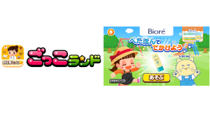 『ごっこランド』で花王「ビオレ」の新商品を疑似体験！肉球スタンプの日焼け止めでUVケアを楽しく学ぶ新ゲーム「ぺたぽんででかけよう」が3月9日（月）より登場！