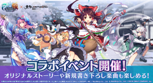 『博麗霊夢』や『霧雨魔理沙』たちがドットキャラクターに！　『グランドサマナーズ』本日3/11より『東方LostWord』とのコラボイベント前編を開催！