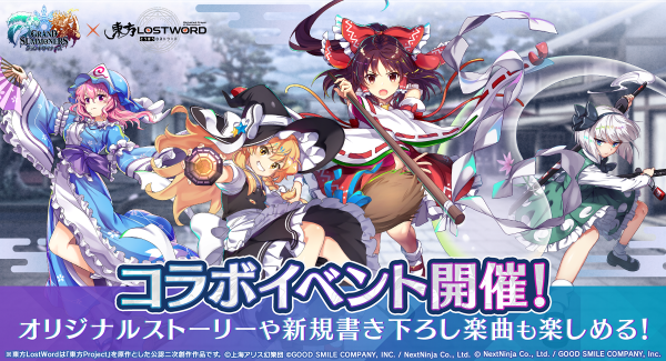 『博麗霊夢』や『霧雨魔理沙』たちがドットキャラクターに！　『グランドサマナーズ』本日3/11より『東方LostWord』とのコラボイベント前編を開催！