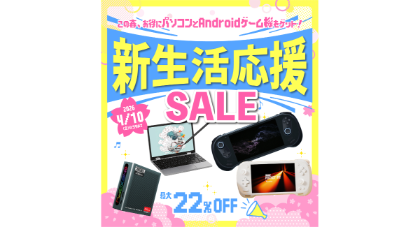 天空、Androidゲーム機「KONKR Pocket Fit 国内正規版」など最大22%OFFで提供する「新生活応援セール」を開催