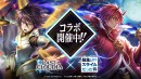 『ラストクラウディア』×『転生したらスライムだった件』本日よりコラボイベント開催!!