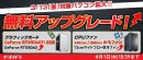 【ドスパラ】対象モデルを大幅拡大　開催中の『デスクトップパソコン カスタマイズパーツ 無料アップグレードキャンペーン』グラボ・CPUファンを無料でアップグレード