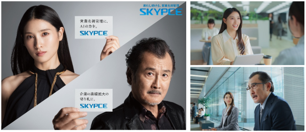 土屋太鳳がAI推進室長に就任!?営業名刺管理サービス「SKYPCE」が新機能導入。「AIアドバイザー」、「AI音声検索」で更に進化!敏腕社員役で吉田鋼太郎とTVCM初共演