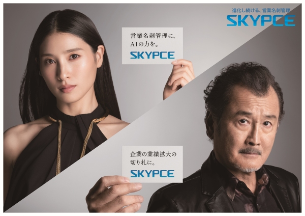 土屋太鳳がAI推進室長に就任！？営業名刺管理サービス「SKYPCE」が新機能導入。「AIアドバイザー」、「AI音声検索」で更に進化！敏腕社員役で吉田鋼太郎とTVCM初共演