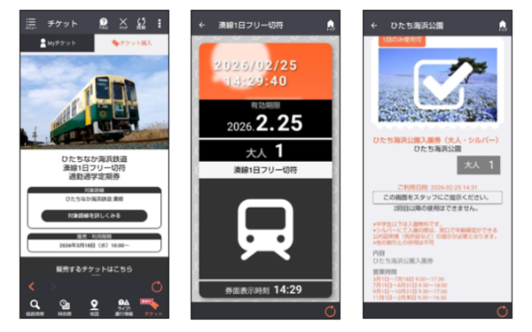 ひたち海浜公園入園券付きも登場！ひたちなか海浜鉄道「湊線1日フリー切符」「通勤通学定期券」をモバイルチケットで販売開始