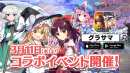 『博麗霊夢』や『霧雨魔理沙』たちがドットキャラクターに！『グランドサマナーズ』本日3/19(木)より『東方LostWord』とのコラボイベント後編を開始！