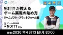 【ドスパラ】ゲーム実況者MOTTY氏に学ぶ“ゲーム実況の始め方”　ソフト選びから配信サイトの比較まで　4月13日（月）20時より　参加者募集中