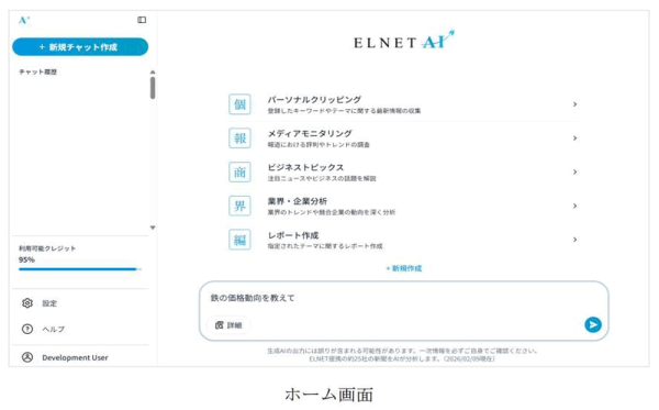 ELNETとNTTドコモビジネス、新聞記事を活用した生成AIサービス「ELNET AI」を共同開発