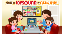 【ごっこランド×JOYSOUND】子ども向け社会体験アプリ『ごっこランド』3月15日より全国のJOYSOUND設置店舗でCM放映開始！